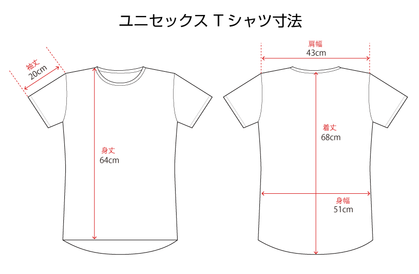 Tシャツ　ユニセックス　寸法