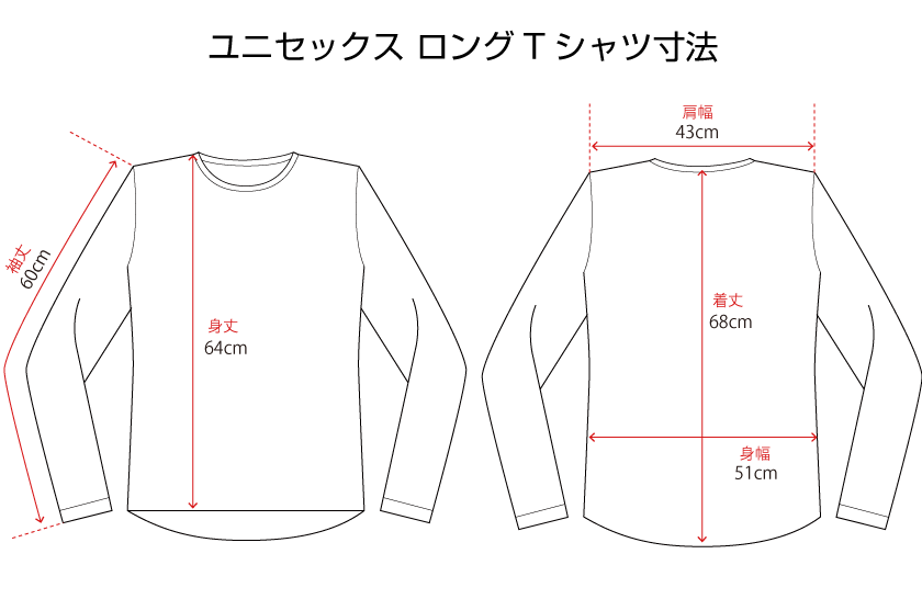 ロングTシャツ　ユニセックス　寸法